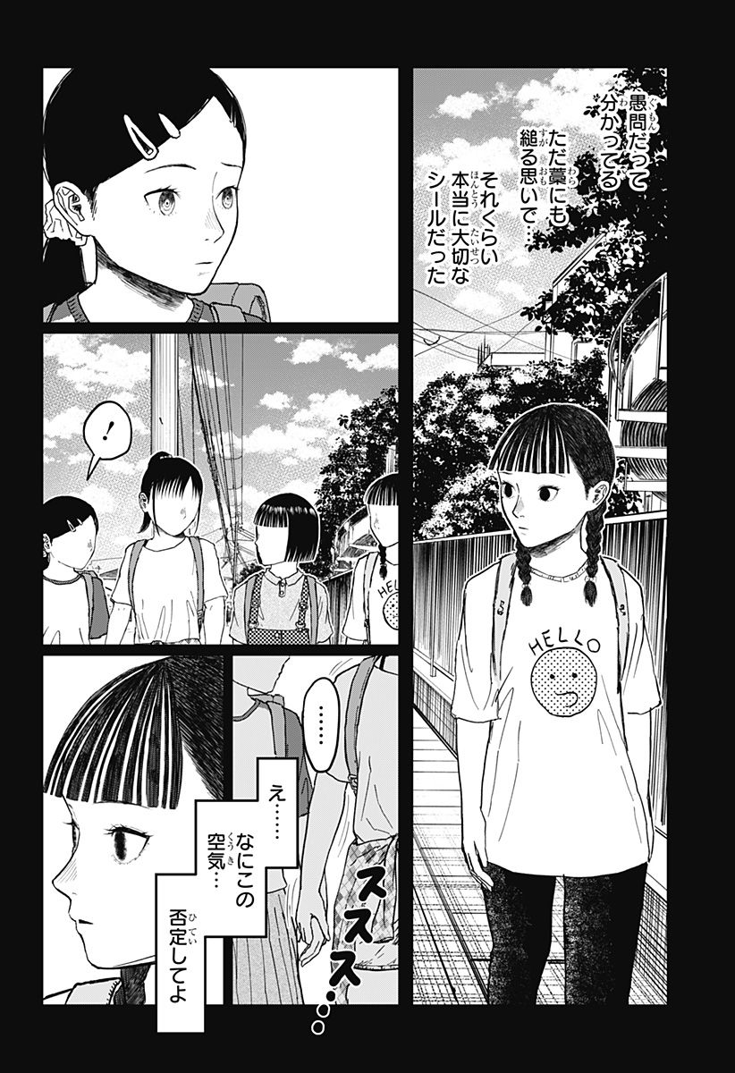 Doc no Okurimono - Chapter 18 - Page 4